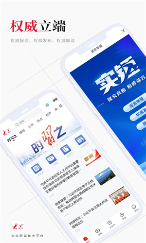 大众日报农村截图1