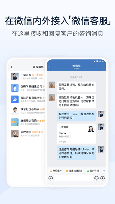 企业微信app官网版截图3