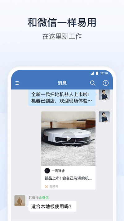 企业微信app官网版截图4