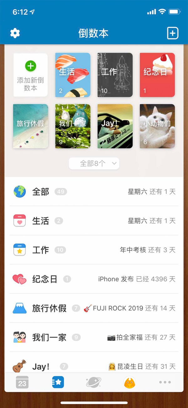 倒数日app截图4