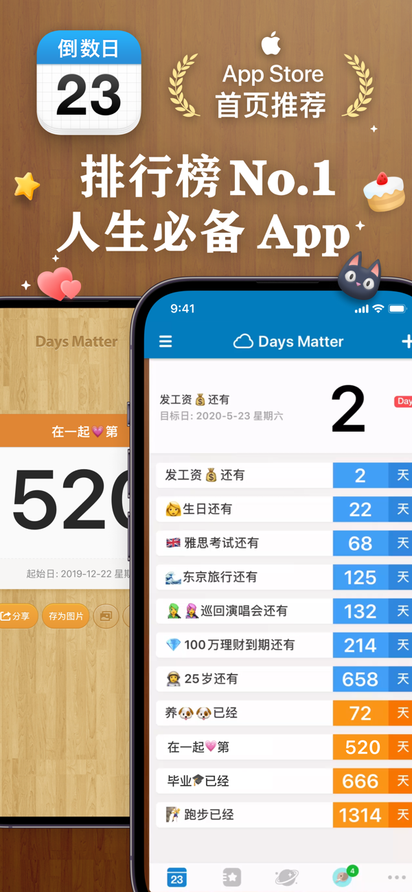 倒数日app截图3