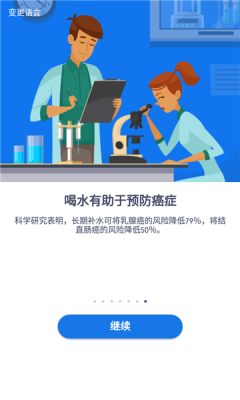 健康饮水管家截图1