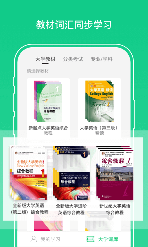 外教社词博士截图4