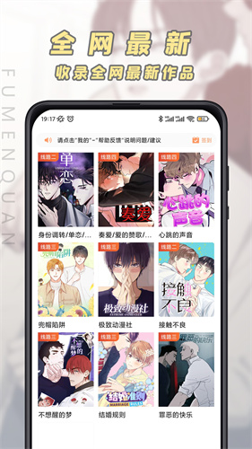 jk漫画头像是粉色头发app截图2