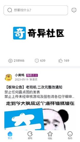 奇异社区最新版本截图1