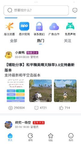 奇异社区最新版本截图4