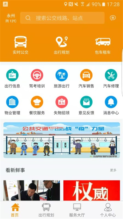 永州公交截图4