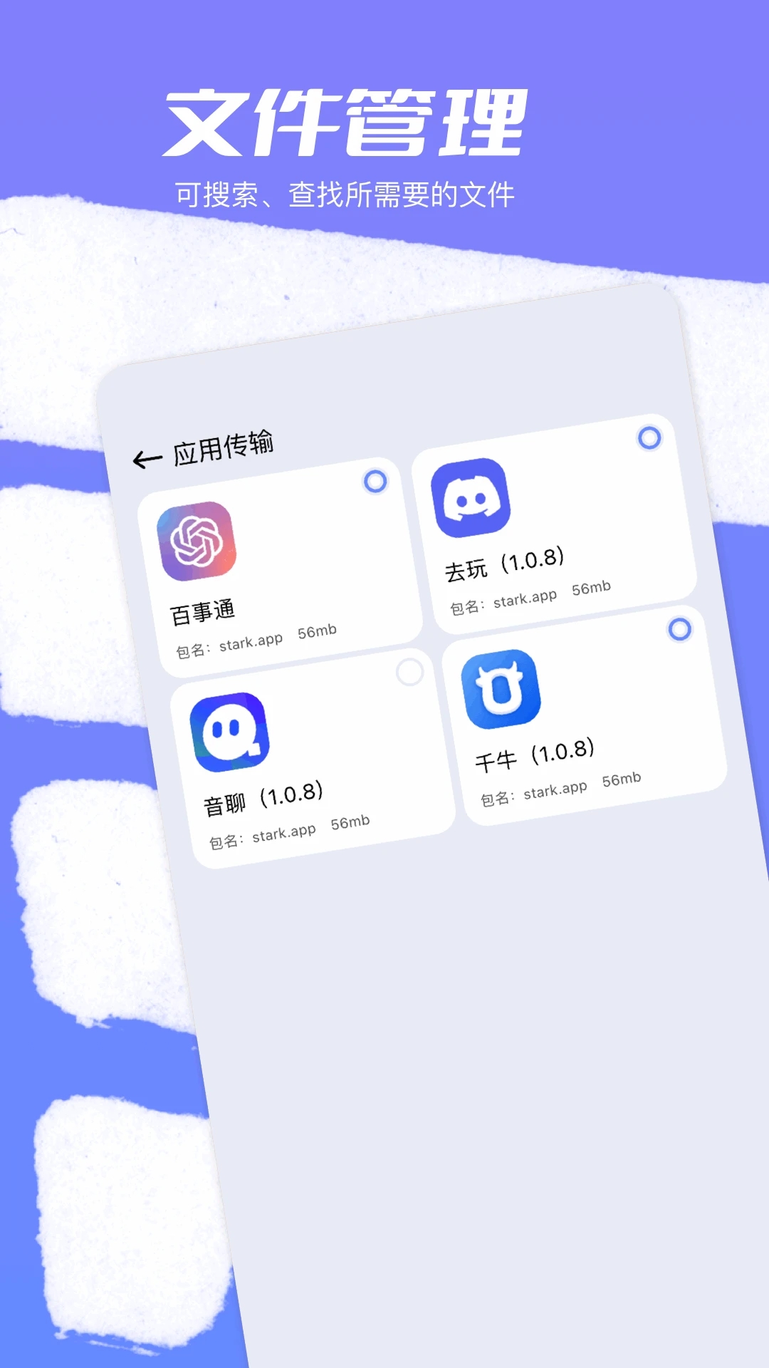 克隆大师截图2