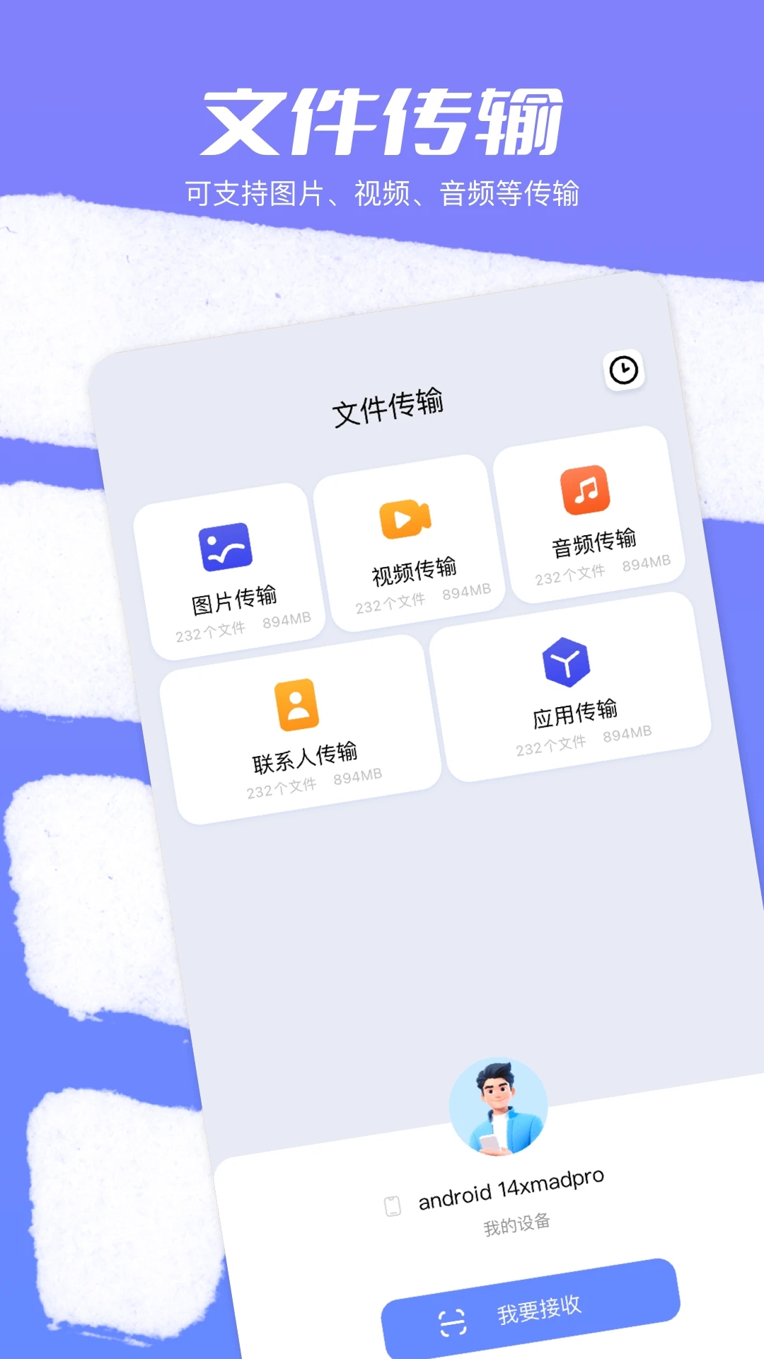 克隆大师截图4