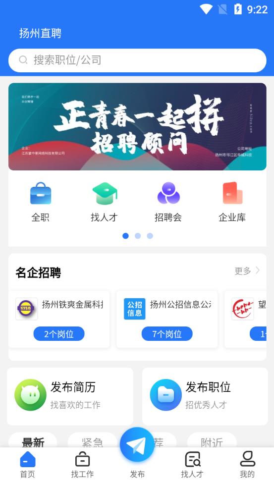 扬州招聘网截图3