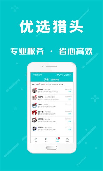 小虎招聘截图3