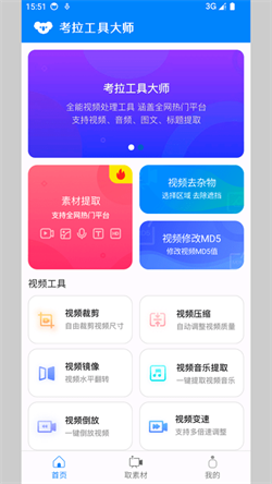 考拉工具大师截图3