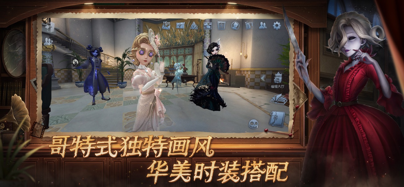 第五人格网易官服截图4