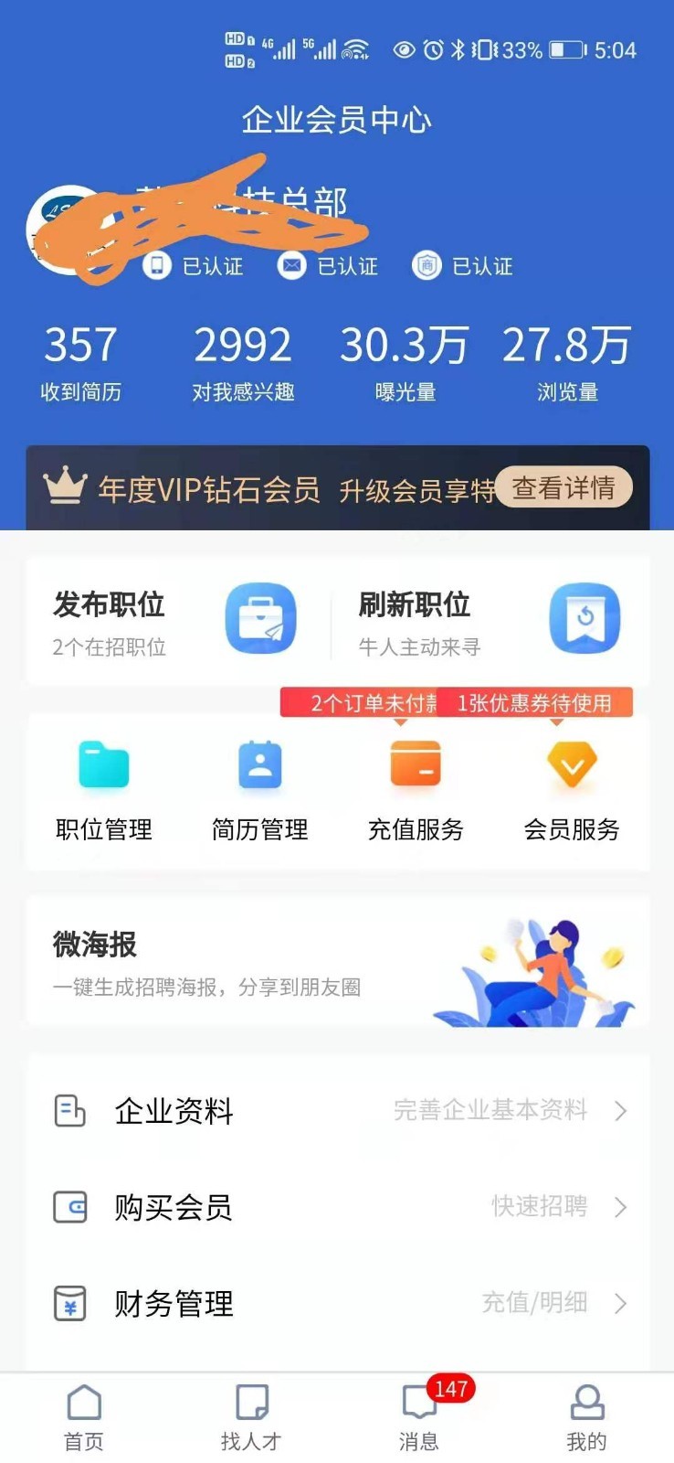 长沙市人才网截图1