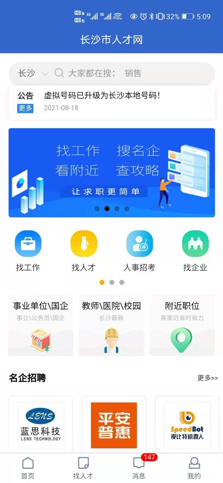 长沙市人才网截图4