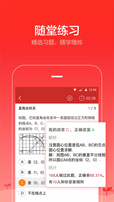 爱学堂截图1