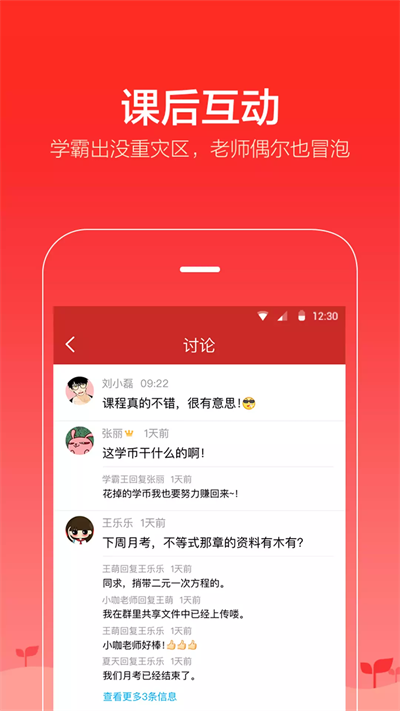 爱学堂截图3