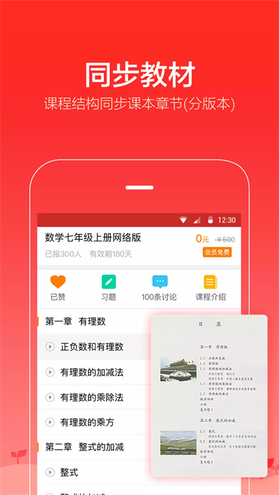 爱学堂截图2