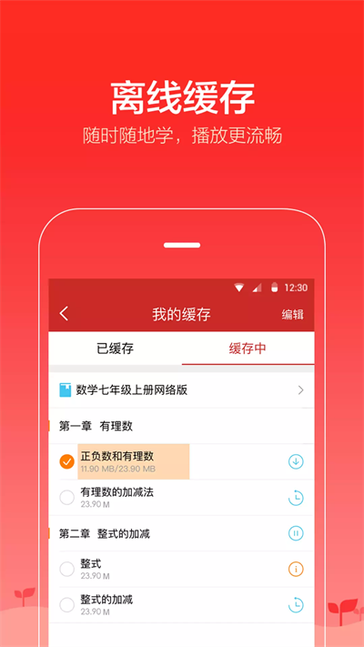 爱学堂截图4