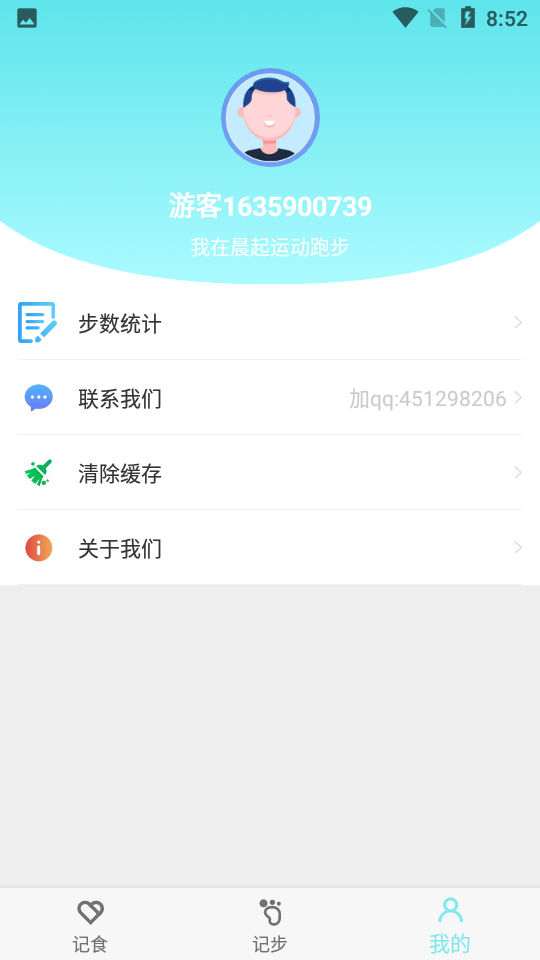 晨起运动截图3