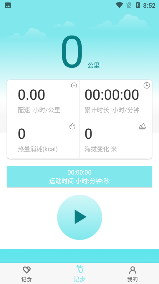 晨起运动截图4