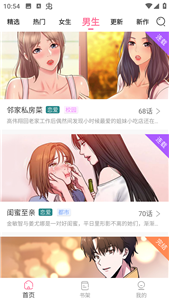 可乐漫画截图1