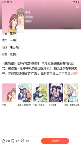 manwa2免费漫画官网版截图1