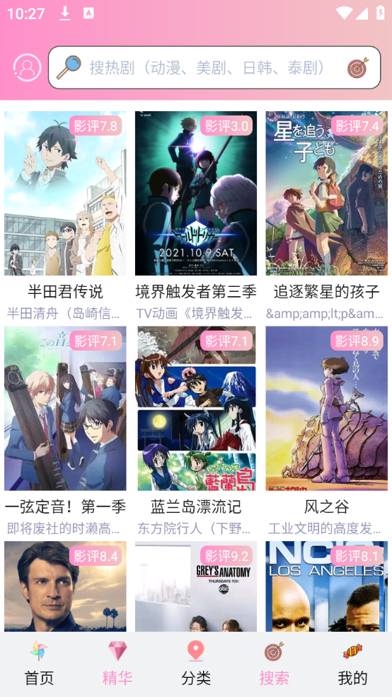 成品漫画去广告版截图4