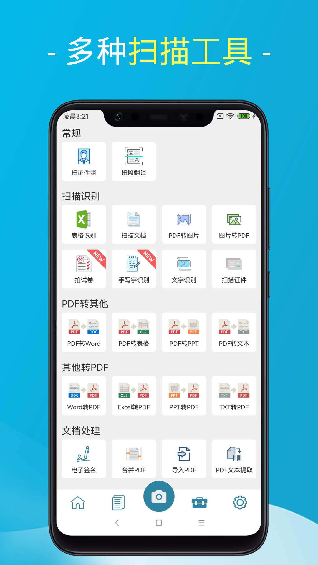 易扫描截图1