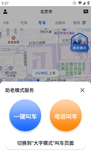 蓝滴出行截图1