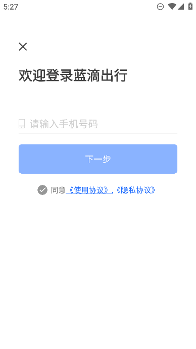 蓝滴出行截图3