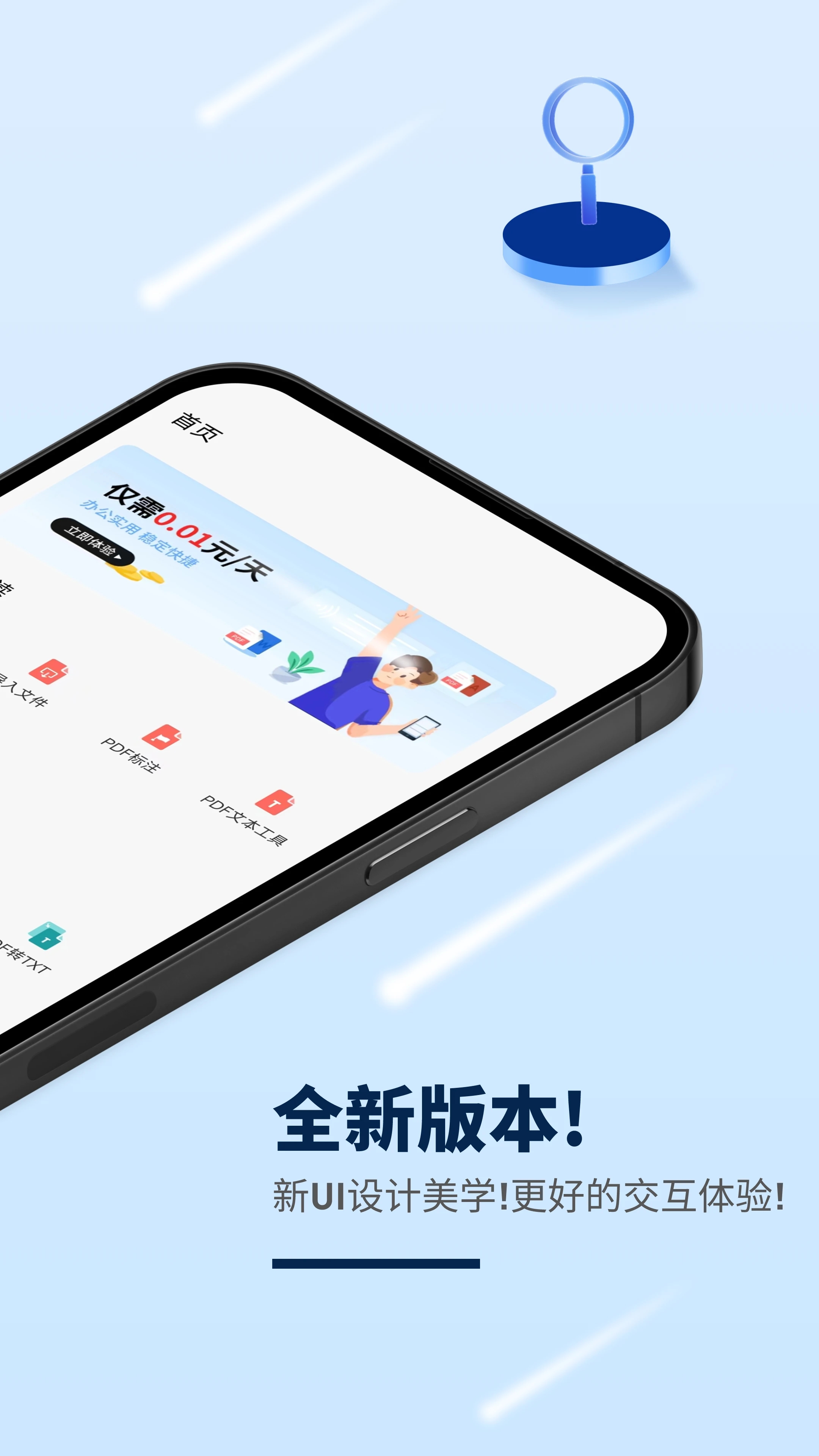 讯编PDF阅读器截图2