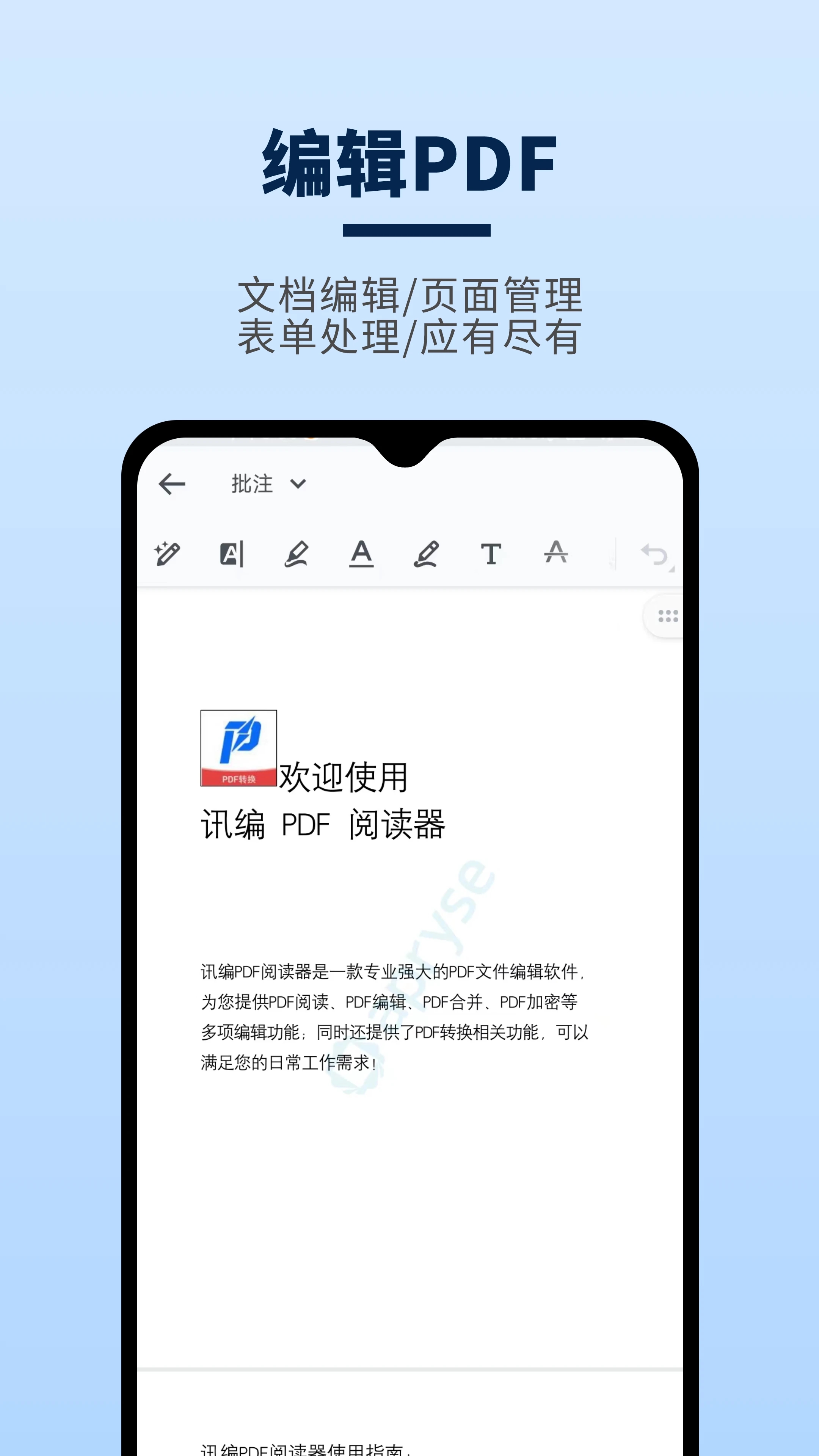 讯编PDF阅读器截图3