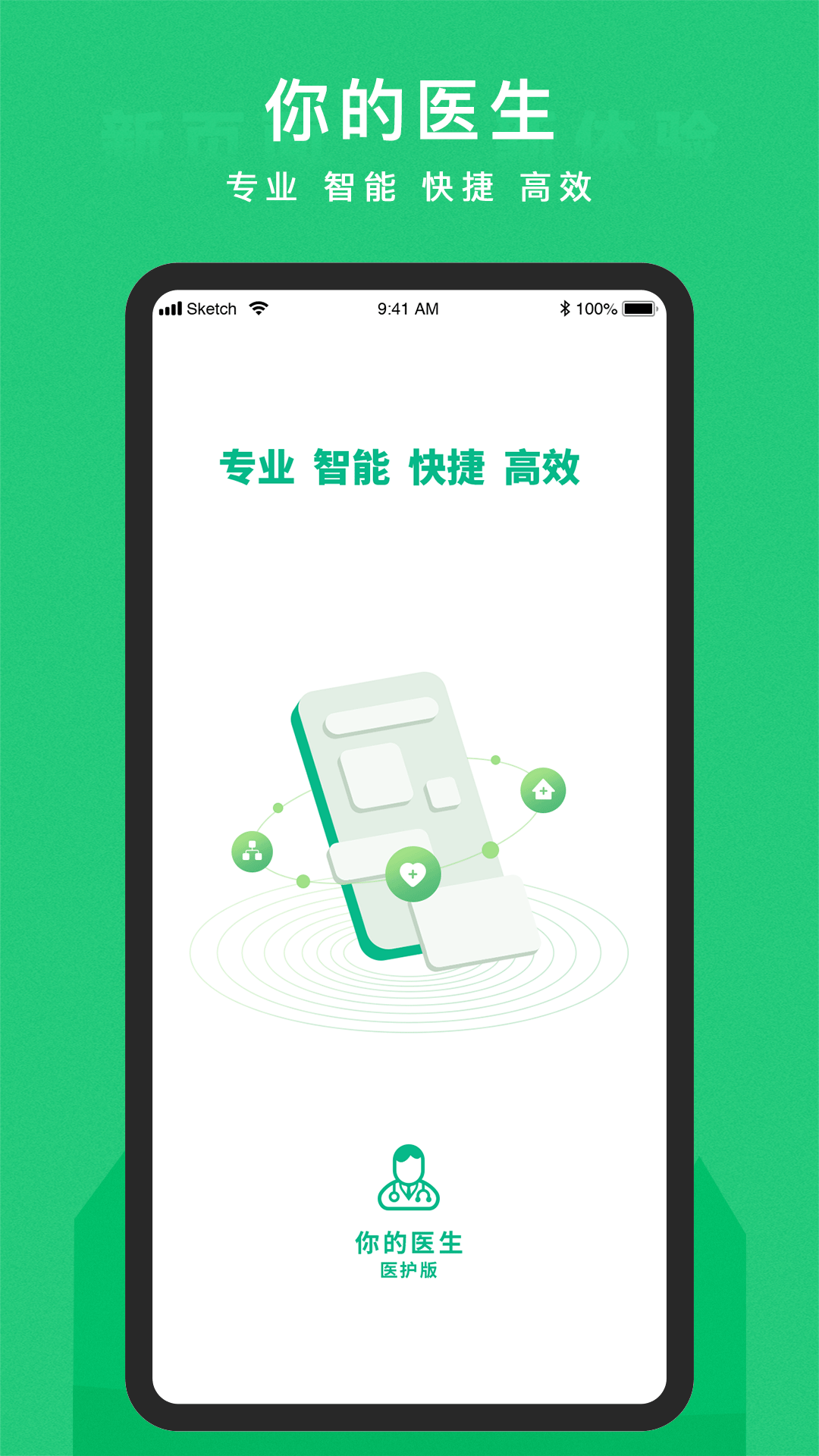 东宝医护截图1