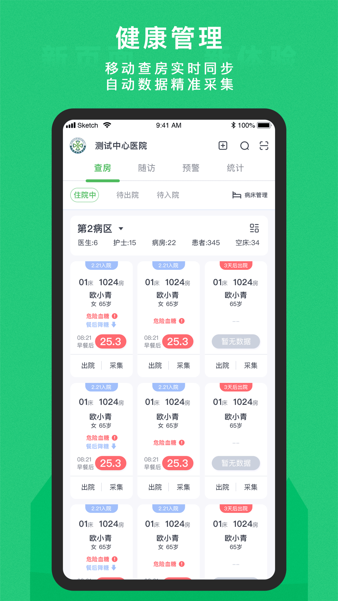 东宝医护截图3