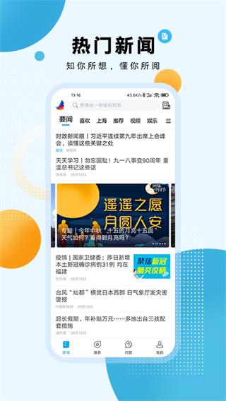 东方新闻截图4