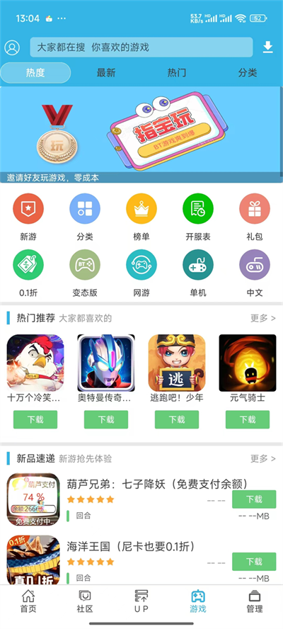 软天空游戏盒2015版本截图3