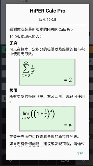 艾泰计算器截图1