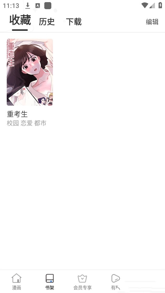 妖精漫画免费版截图1