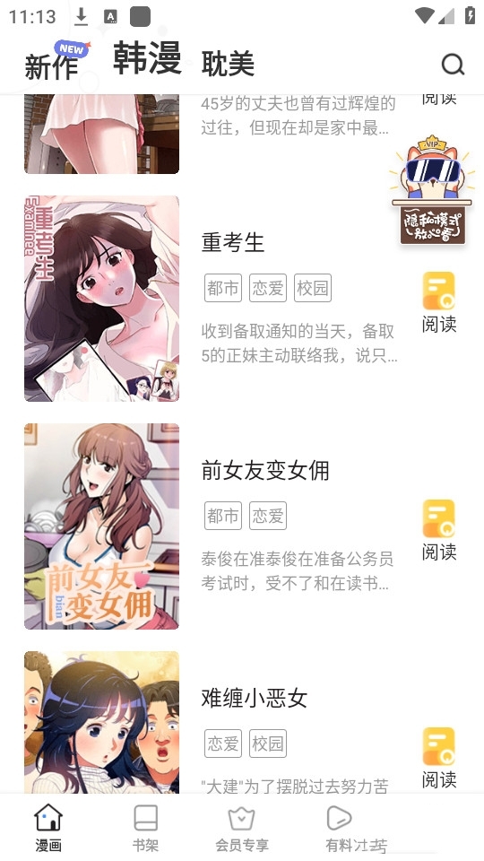 妖精漫画免费版截图3