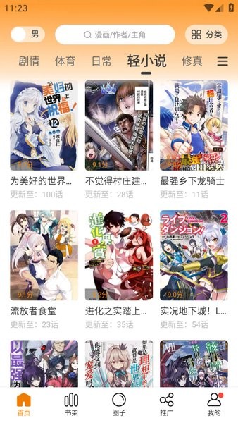 漫天星漫画截图1