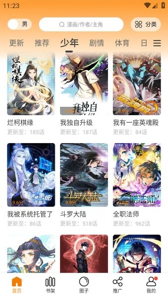 漫天星漫画截图4