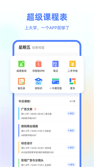 超级课程表截图1