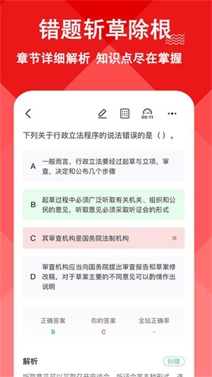 三支一扶练题狗截图3