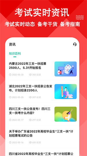 三支一扶练题狗截图4