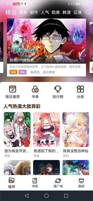 喵趣漫画官网最新版2025截图3