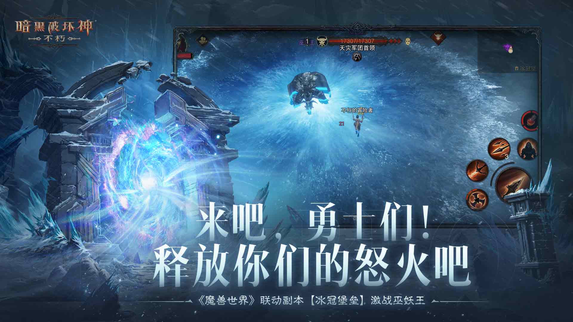 暗黑破坏神不朽手游截图2