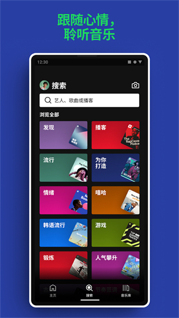 spotify截图2