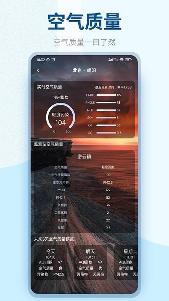 百味天气截图3