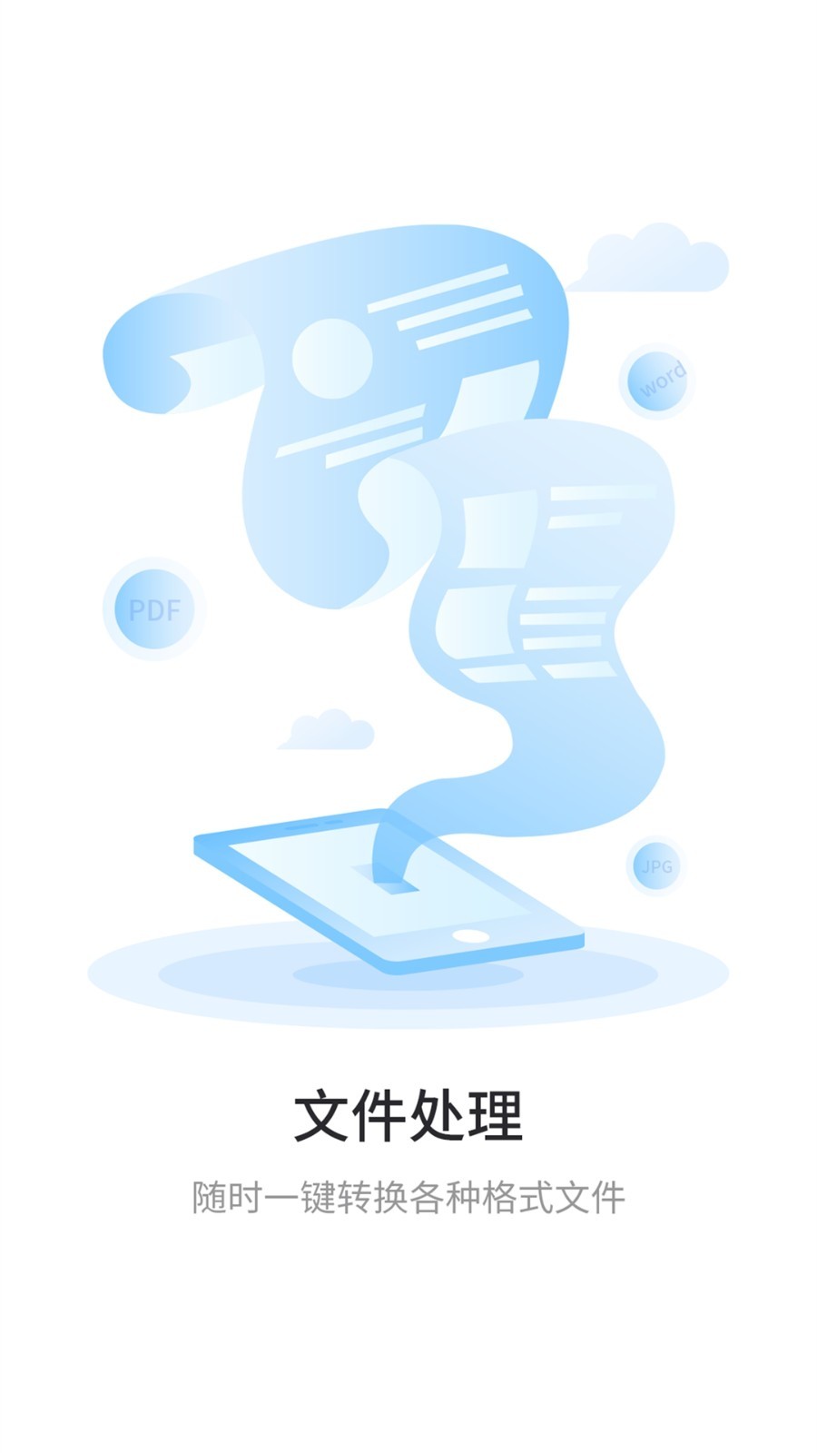 极速扫描大师截图1